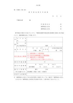 千葉県医師修学資金貸付条例施行規則様式新旧（PDF：96KB）