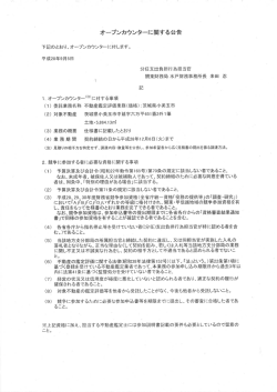 （不動産鑑定評価業務（価格）：茨城県小美玉市）（PDF形式