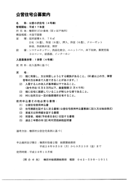 公営住宅入居者募集について 0.7MB