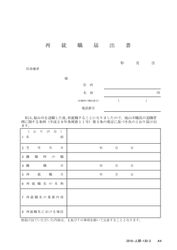 再就職届出書 [PDFファイル／88KB]