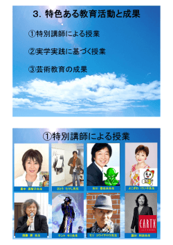 資料3-2 北海道芸術高等学校ヒアリング資料 （PDF:3243KB）