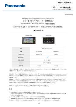 ブルーレイディスクプレーヤーを搭載した SDカーナビステーションstrada 2