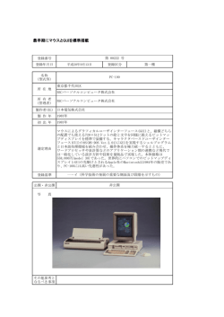 最早期にマウスとGUIを標準搭載