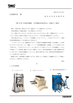 詳しくはこちらへ - TMC 株式会社富永製作所