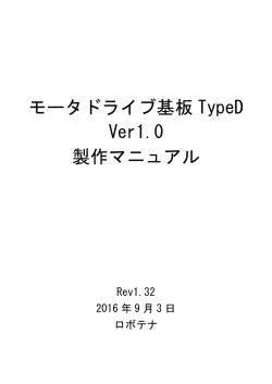 製作マニュアル
