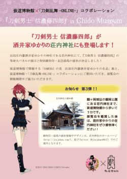 刀剣男士 信濃藤四郎