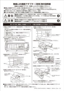 警告 注意 無線LAN接続アダプター