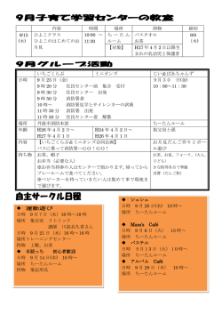 内容 時間 場所 持物 締切 9/15 (木) ひよこクラス ひよこの