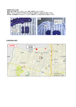 自衛隊南集合場所 集合場所