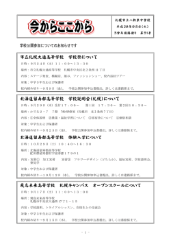 学校公開参加についてのお知らせです 市立札幌大通高等学校 学校祭