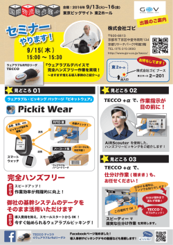 出展内容の詳細情報はコチラ