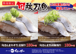 100円くりっぱー情報はこちらから