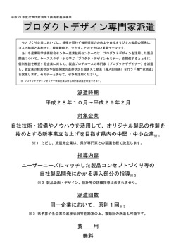 プロダクトデザイン専門家派遣 - あいち産業科学技術総合センター