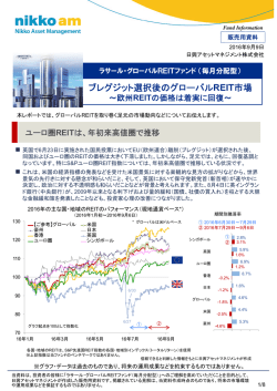 ブレグジット選択後のグローバルREIT市場