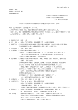 詳細（PDF） - 奈良女子大学