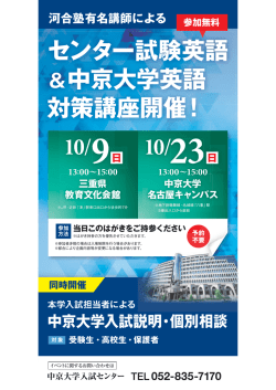 中京大学入試説明会 - 中京大学 入試情報サイト ネットキャンパス
