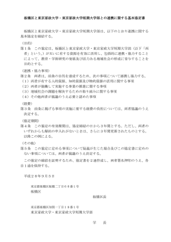 板橋区と東京家政大学・東京家政大学短期大学部との連携に関する基本