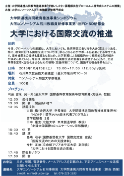大学間連携共同教育推進事業シンポジウム(10/15)を開催します。