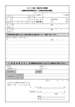 2017年度 東海大学入学試験 大規模自然災害等被災者「入学検定料