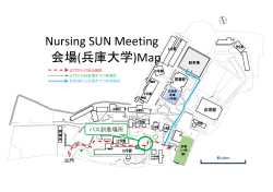 Nursing SUN Meeting 会場(兵庫大学)Map
