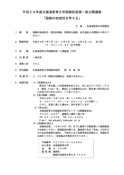 函館の地域性を考える - 国立大学法人 北海道教育大学