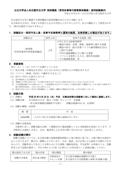 公立大学法人名古屋市立大学 契約職員（育児休業等代替事務系職員
