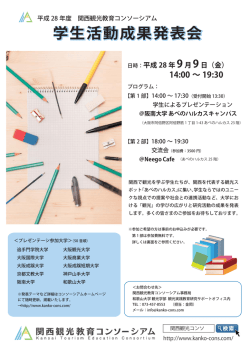 学生活動成果発表会