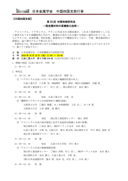 材質制御研究会～軽金属材料の高機能化技術