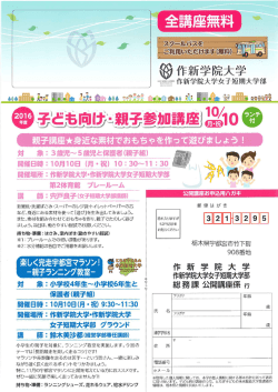 公開講座のご案内リーフレット