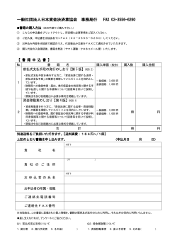 書籍申込書 - 日本資金決済業協会