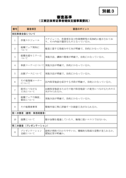 別紙3 - 江東区