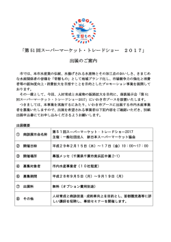 出展案内・募集要項(PDF文書)