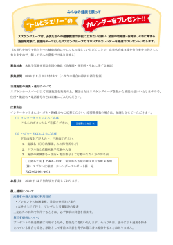 （次世代を担う子供たちへの健康教育に少しでもお役立ていただくことで