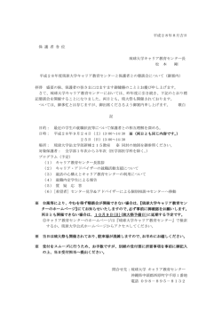 キャリア教育センターと保護者との懇談会を開催いたします（ご