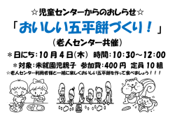 児童センターからのおしらせ   （老人センター共催）