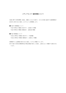 メディアセンター臨時閉館について