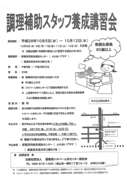 対象年齢60歳以上 講習期間：平成28年10月 5日