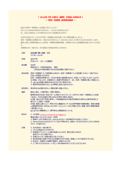 北東北交流会 - 高幡心理相談所