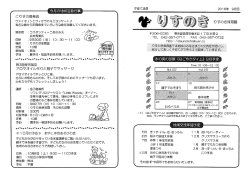 子育て通信 - りすのき保育園