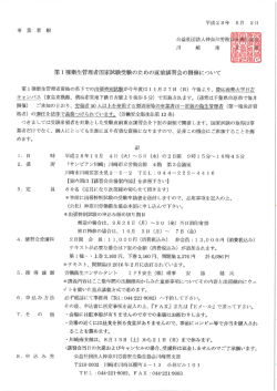 第1種衛生管理者国家試験直前講習会