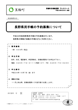 長野県民手帳の予約募集について