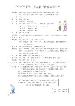 開催要項 （PDF 277.8KB）