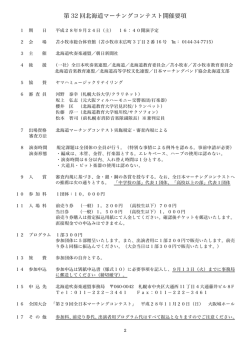 開催要項 - 全日本吹奏楽連盟