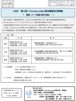 H28 第2回 i-Construction実技講習会を開催