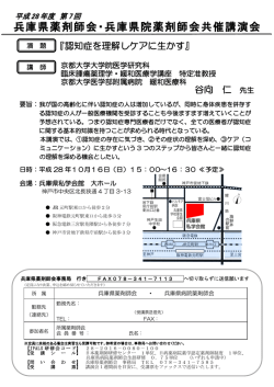 兵庫県薬剤師会・兵庫県院薬剤師会共催講演会