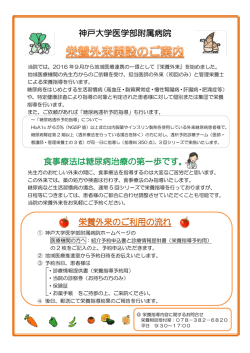 栄養外来のご利用の流れ - 神戸大学医学部附属病院