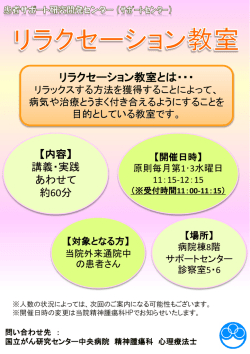 リラクセーション教室とは
