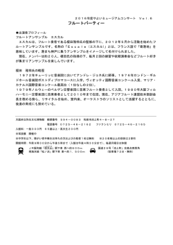 出演者プロフィール
