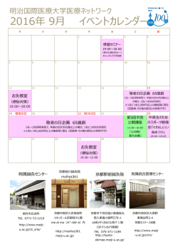 医療ネットワーク イベントカレンダーg月 - mythos361