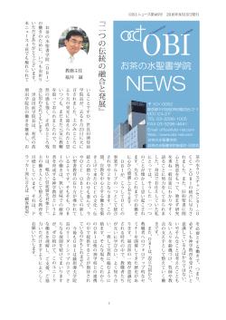 OBI News 46号 - OBIお茶の水聖書学院